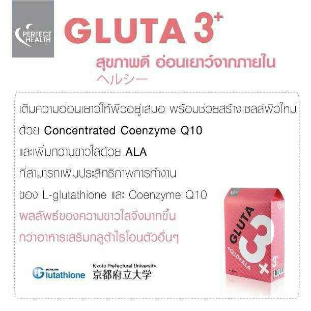 GLUTA 3 PLUS Q10,ALA,Glutathione ***WHITENING BEAUTY VITAMIN FROM JAPAN With the last innovation of KOHJIN GROUP and Kyoto Prefectural University. 