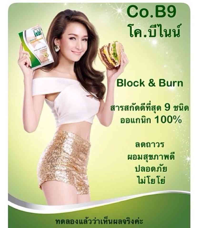 COB9 30 CAPSULES WEIGHT LOSS DIETARY SUPPLEMENT ORGANIC 100% BLOCK BURN FAT CHANGE YOUR SHAPE CHANGE YOUR LIFE