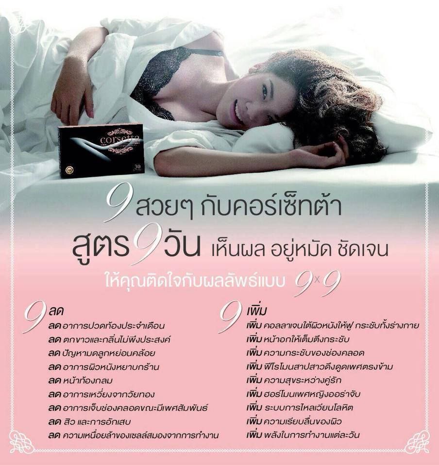 CORSETTA FOR WOMAN 100% NATURAL HORMONE  BREAST ENLARGE VAGINAL TIGHTEN PHEROMONE SEXY GIRL AGAIN !!! 