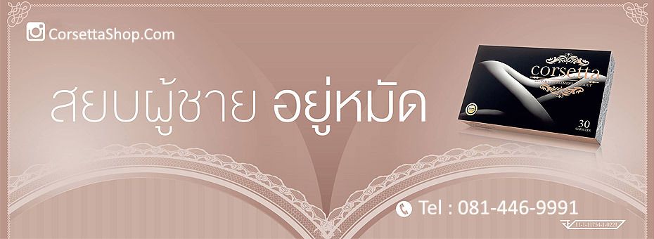 CORSETTA FOR WOMAN 100% NATURAL HORMONE  BREAST ENLARGE VAGINAL TIGHTEN PHEROMONE SEXY GIRL AGAIN !!! 