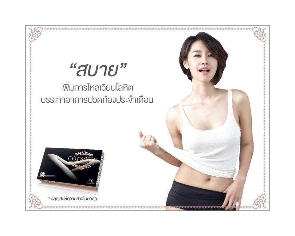 CORSETTA FOR WOMAN 100% NATURAL HORMONE  BREAST ENLARGE VAGINAL TIGHTEN PHEROMONE SEXY GIRL AGAIN !!! 